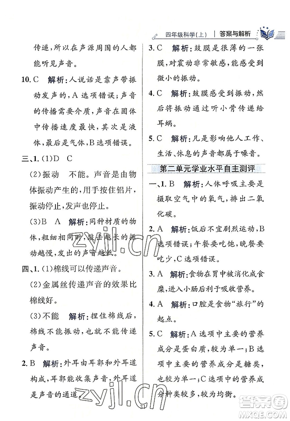 陜西人民教育出版社2022小學教材全練四年級科學上冊教育科學版答案