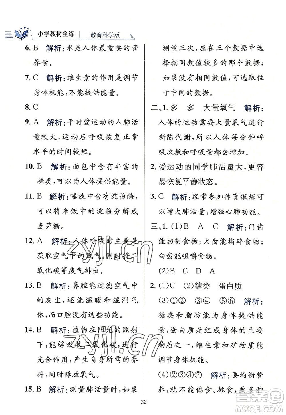 陜西人民教育出版社2022小學教材全練四年級科學上冊教育科學版答案