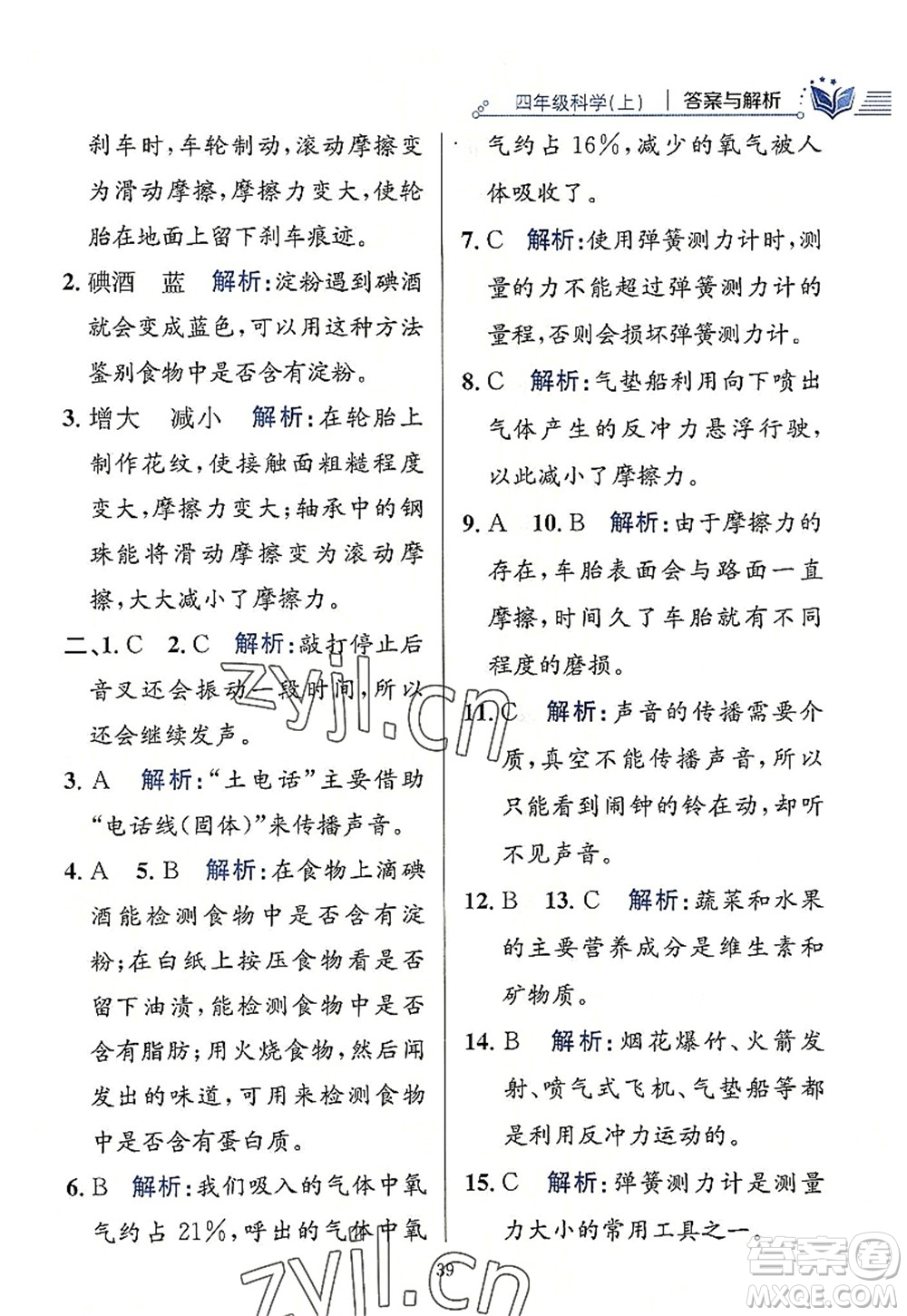 陜西人民教育出版社2022小學教材全練四年級科學上冊教育科學版答案