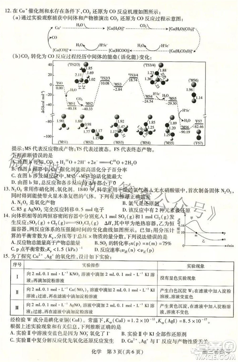 江西省2023屆新高三入學摸底考試化學試題及答案