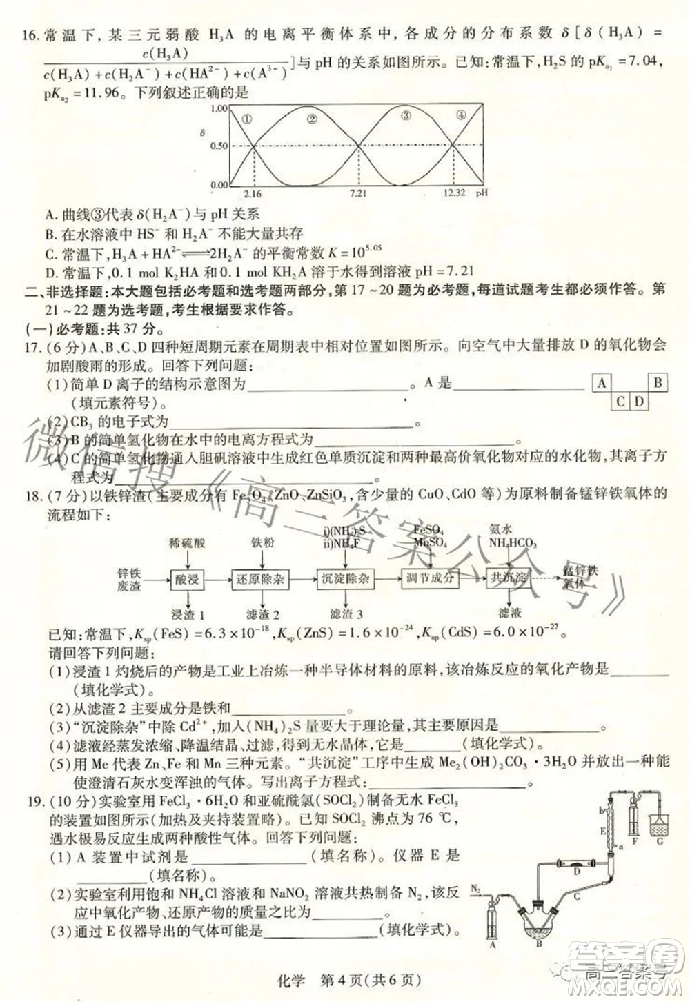 江西省2023屆新高三入學摸底考試化學試題及答案