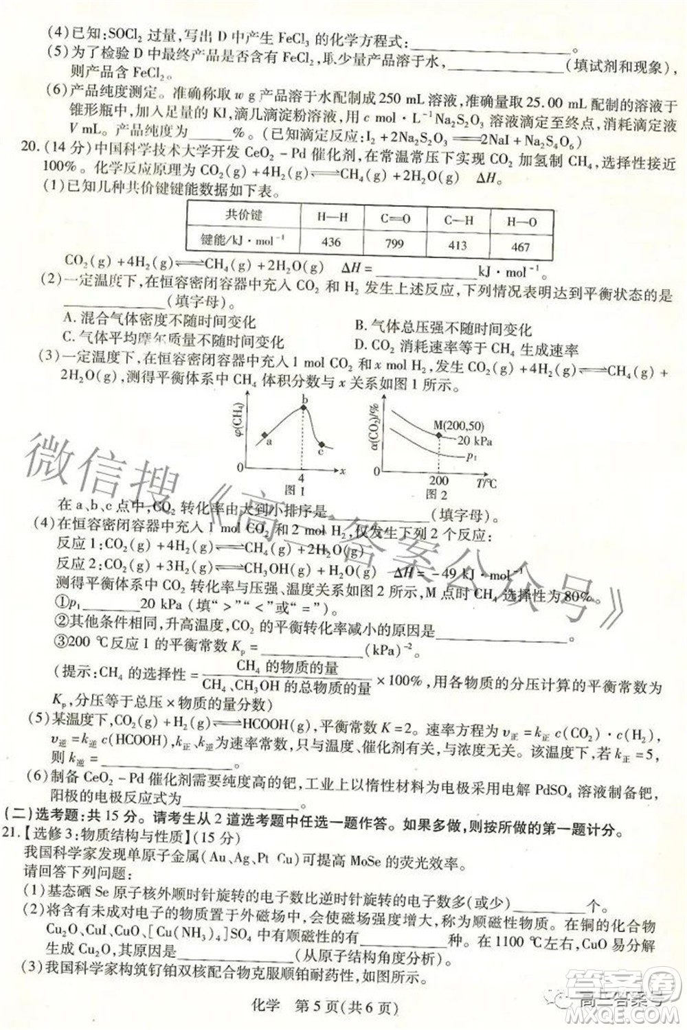 江西省2023屆新高三入學摸底考試化學試題及答案