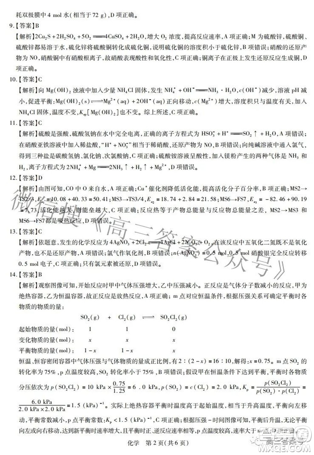 江西省2023屆新高三入學摸底考試化學試題及答案