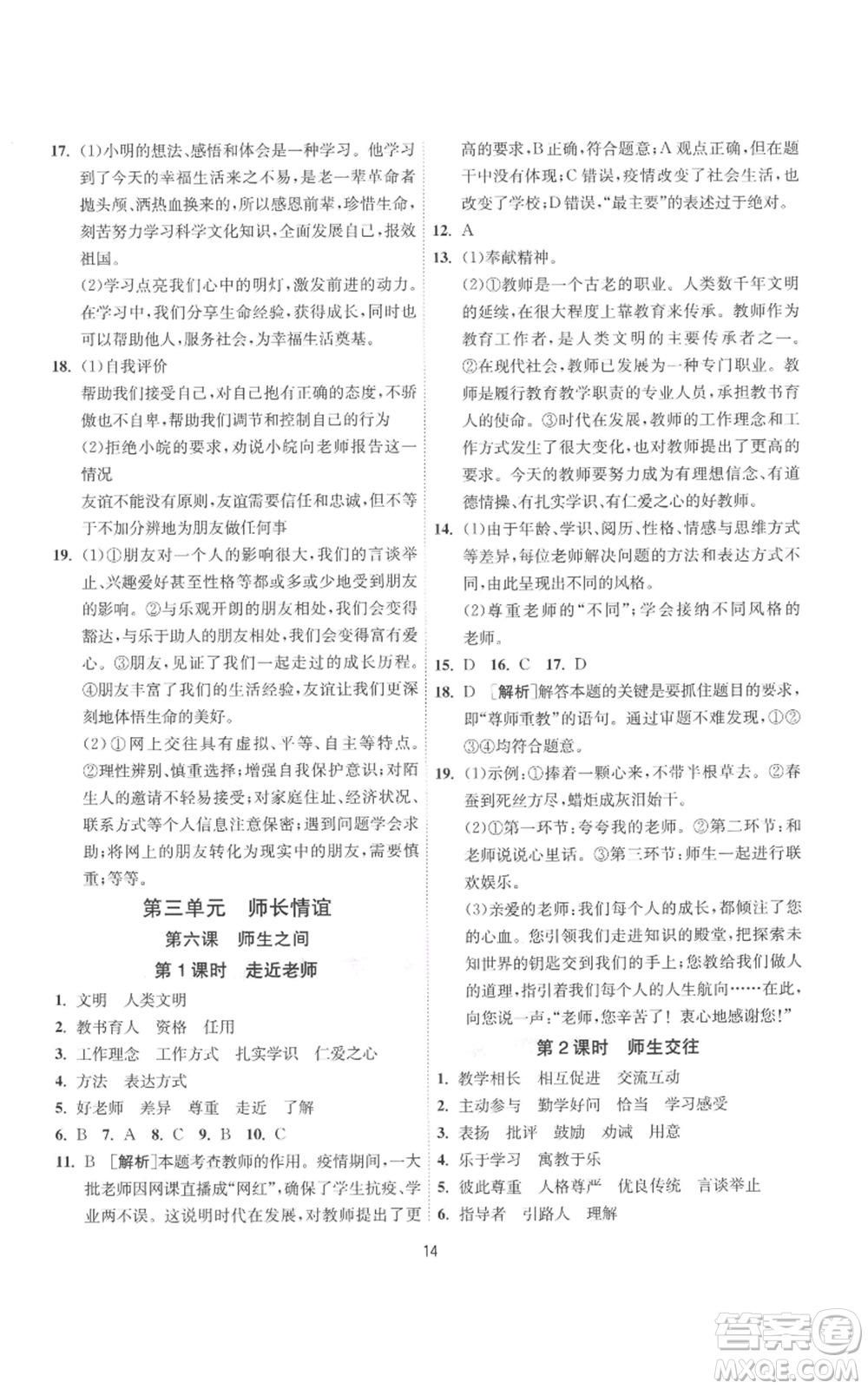 江蘇人民出版社2022秋季1課3練單元達標(biāo)測試七年級上冊道德與法治人教版參考答案