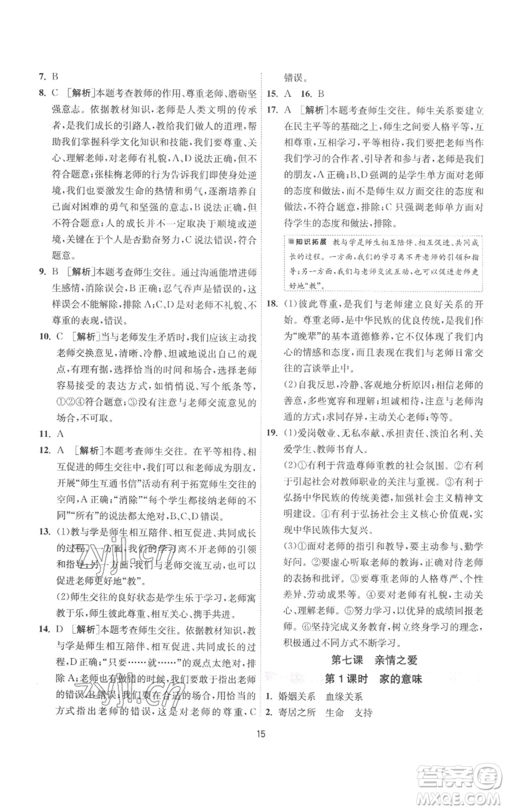 江蘇人民出版社2022秋季1課3練單元達標(biāo)測試七年級上冊道德與法治人教版參考答案