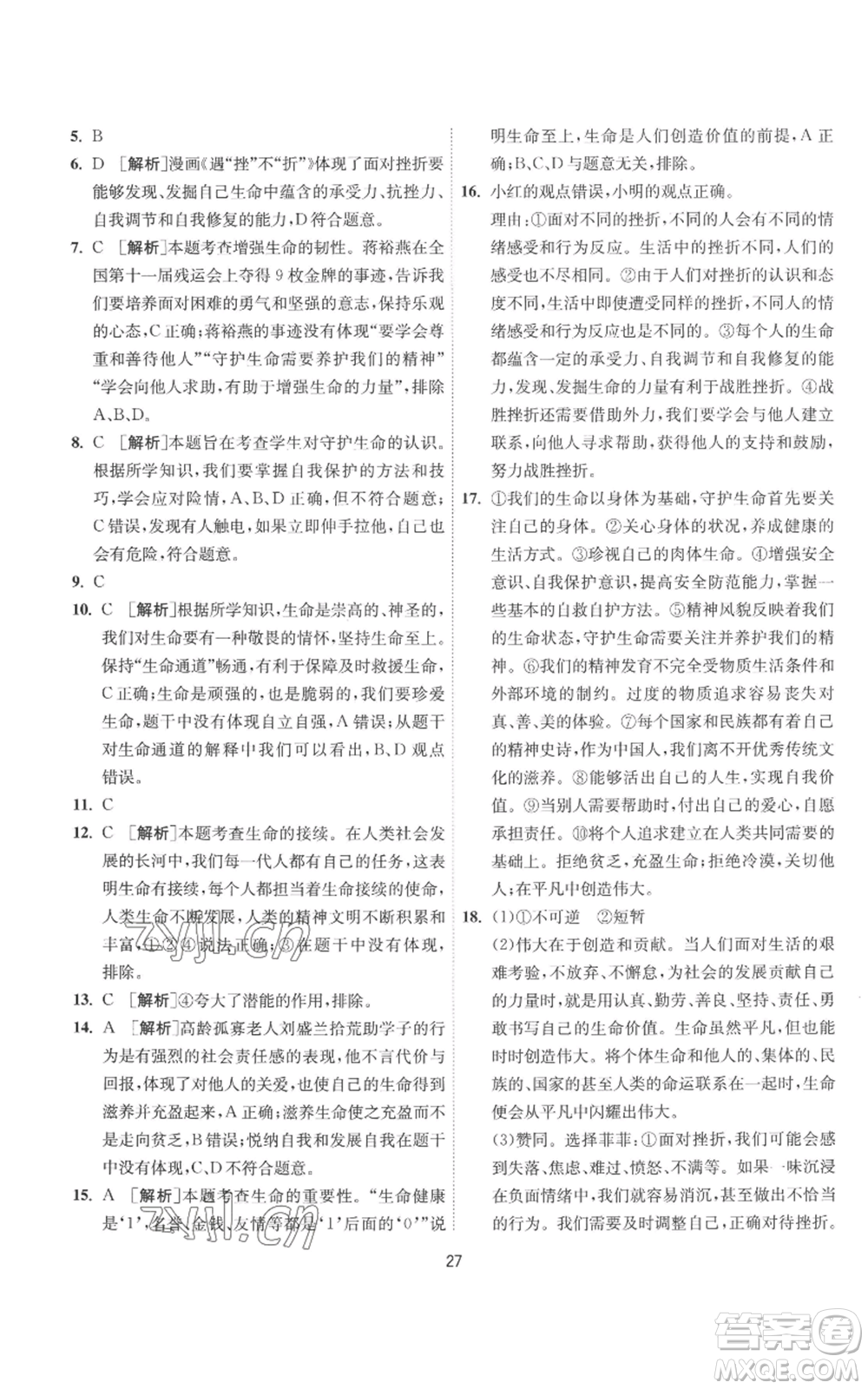 江蘇人民出版社2022秋季1課3練單元達標(biāo)測試七年級上冊道德與法治人教版參考答案