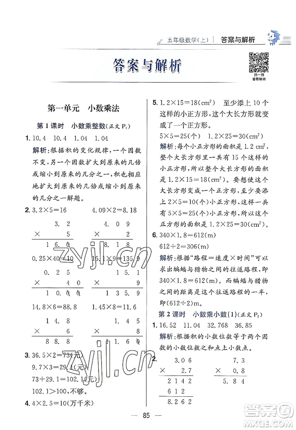 陜西人民教育出版社2022小學教材全練五年級數(shù)學上冊RJ人教版答案