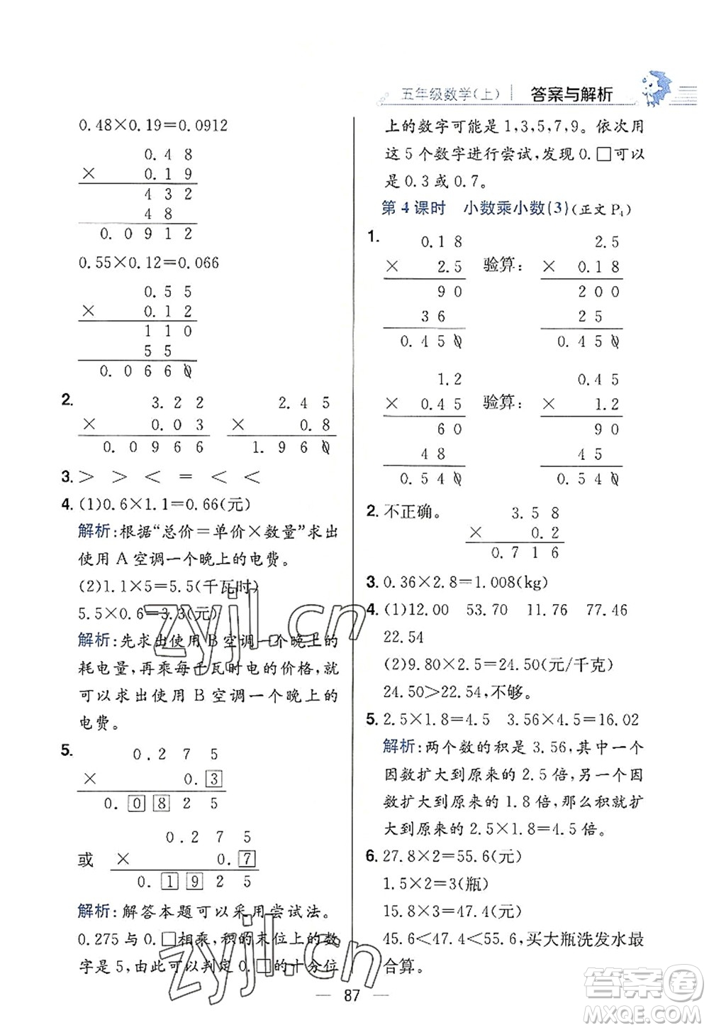 陜西人民教育出版社2022小學教材全練五年級數(shù)學上冊RJ人教版答案