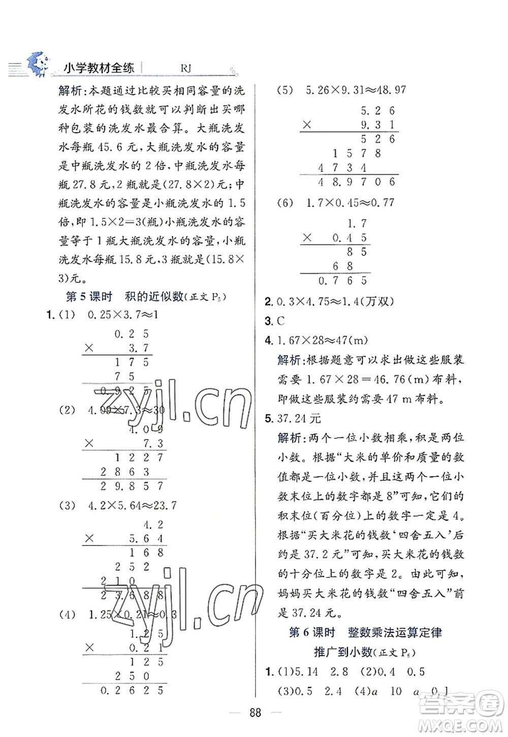 陜西人民教育出版社2022小學教材全練五年級數(shù)學上冊RJ人教版答案