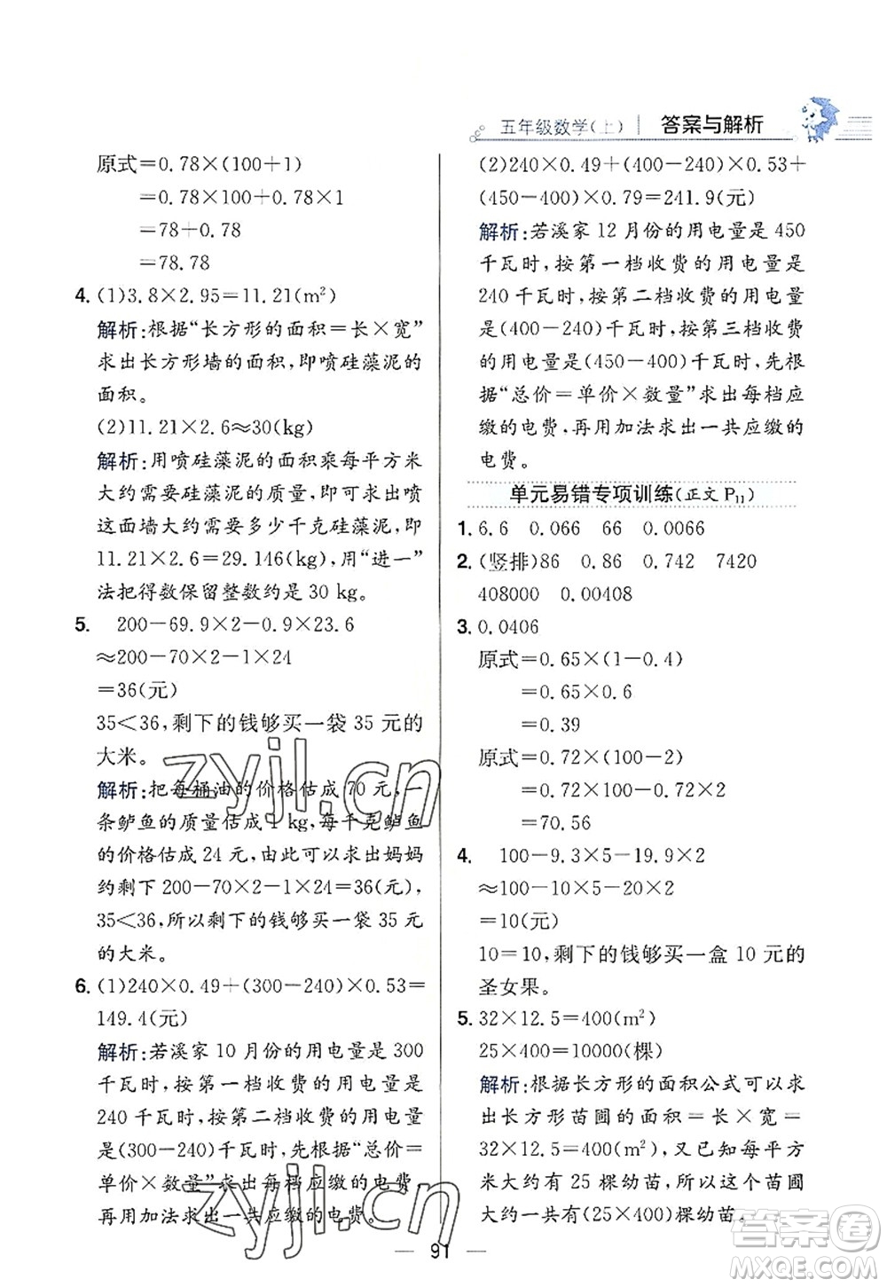 陜西人民教育出版社2022小學教材全練五年級數(shù)學上冊RJ人教版答案