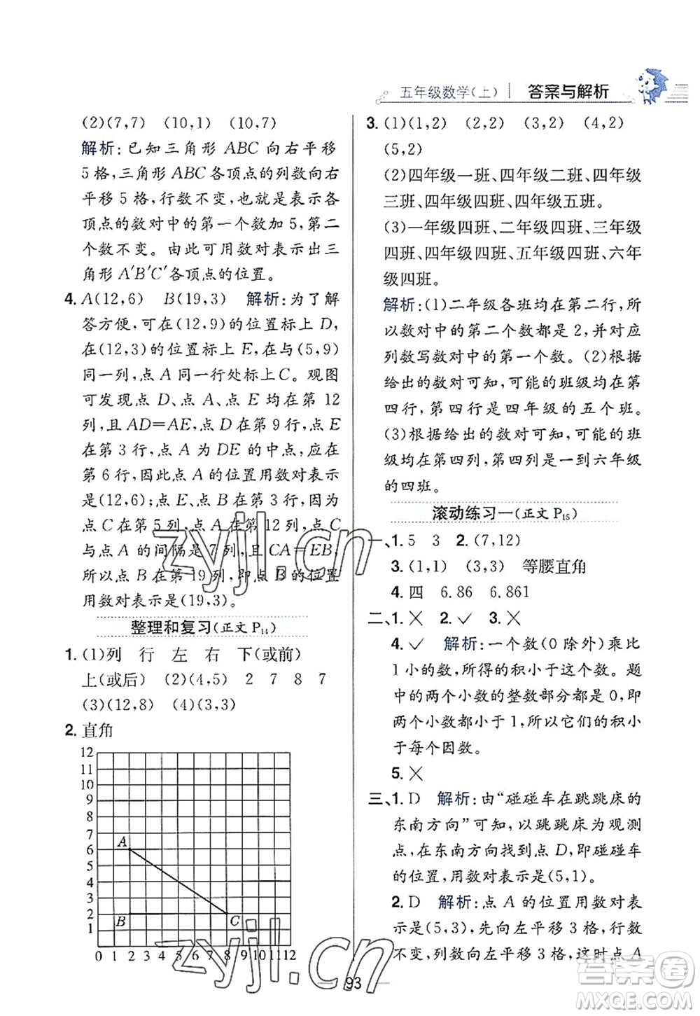 陜西人民教育出版社2022小學教材全練五年級數(shù)學上冊RJ人教版答案