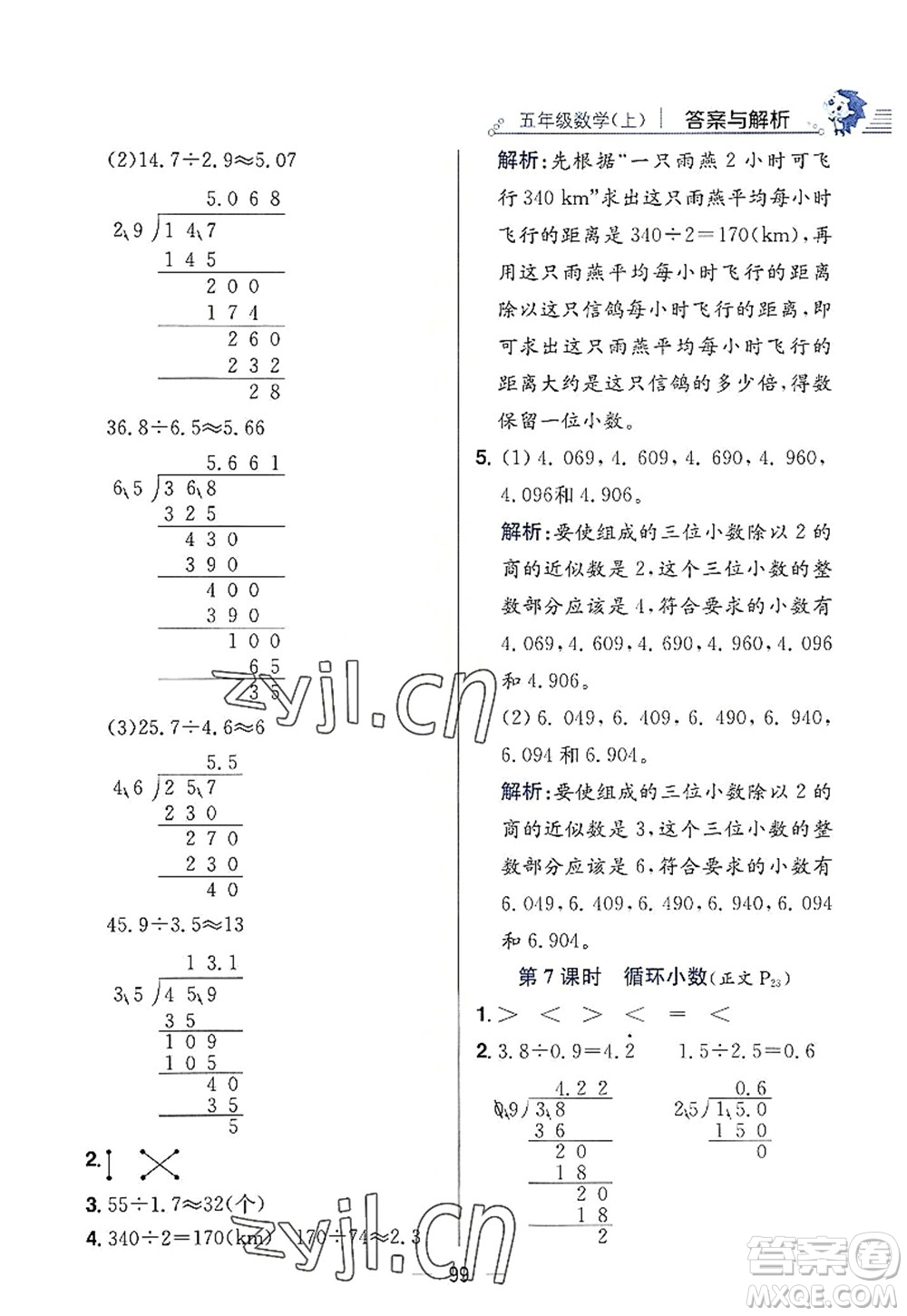 陜西人民教育出版社2022小學教材全練五年級數(shù)學上冊RJ人教版答案