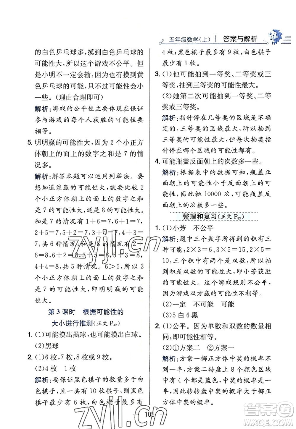 陜西人民教育出版社2022小學教材全練五年級數(shù)學上冊RJ人教版答案