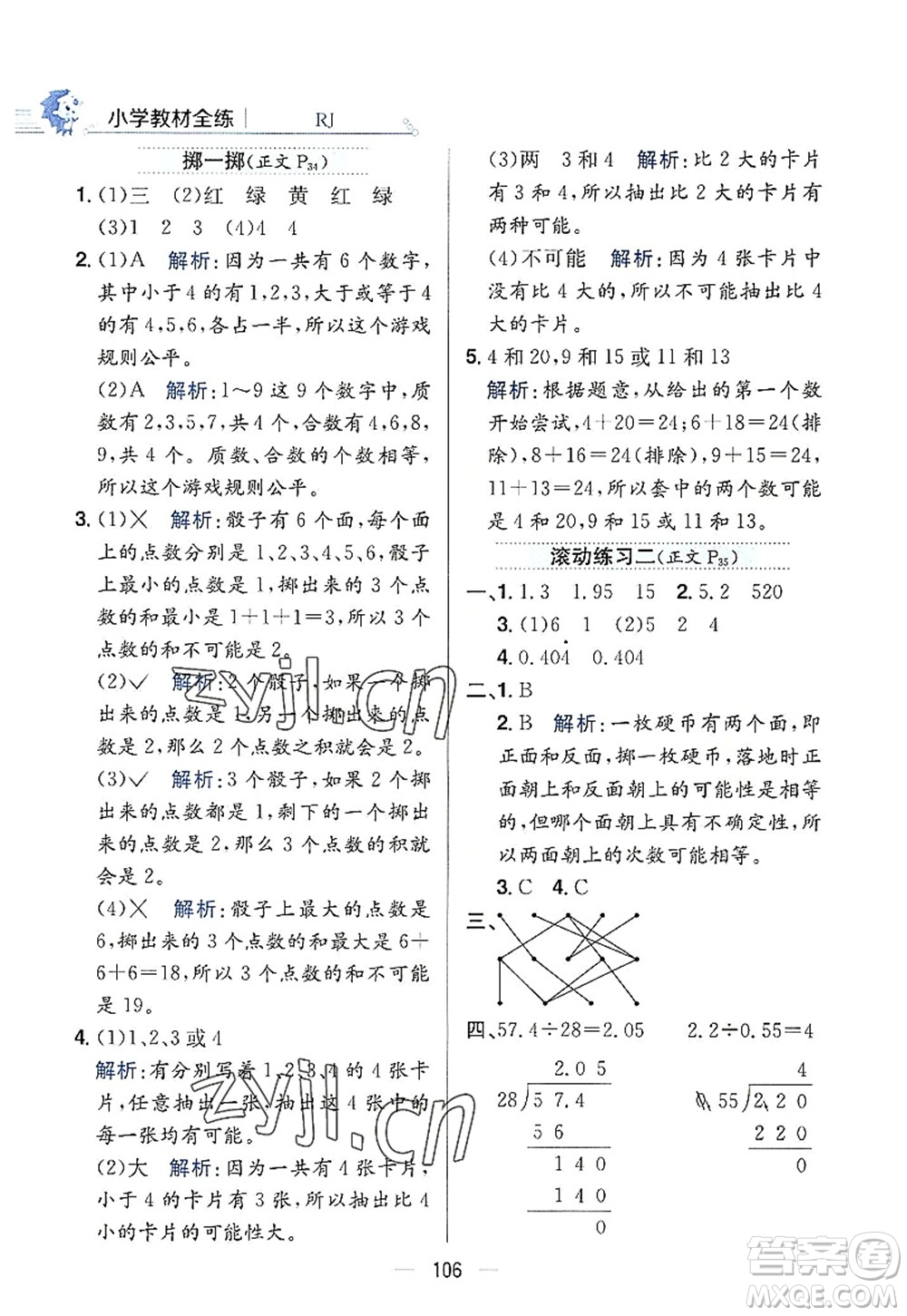 陜西人民教育出版社2022小學教材全練五年級數(shù)學上冊RJ人教版答案