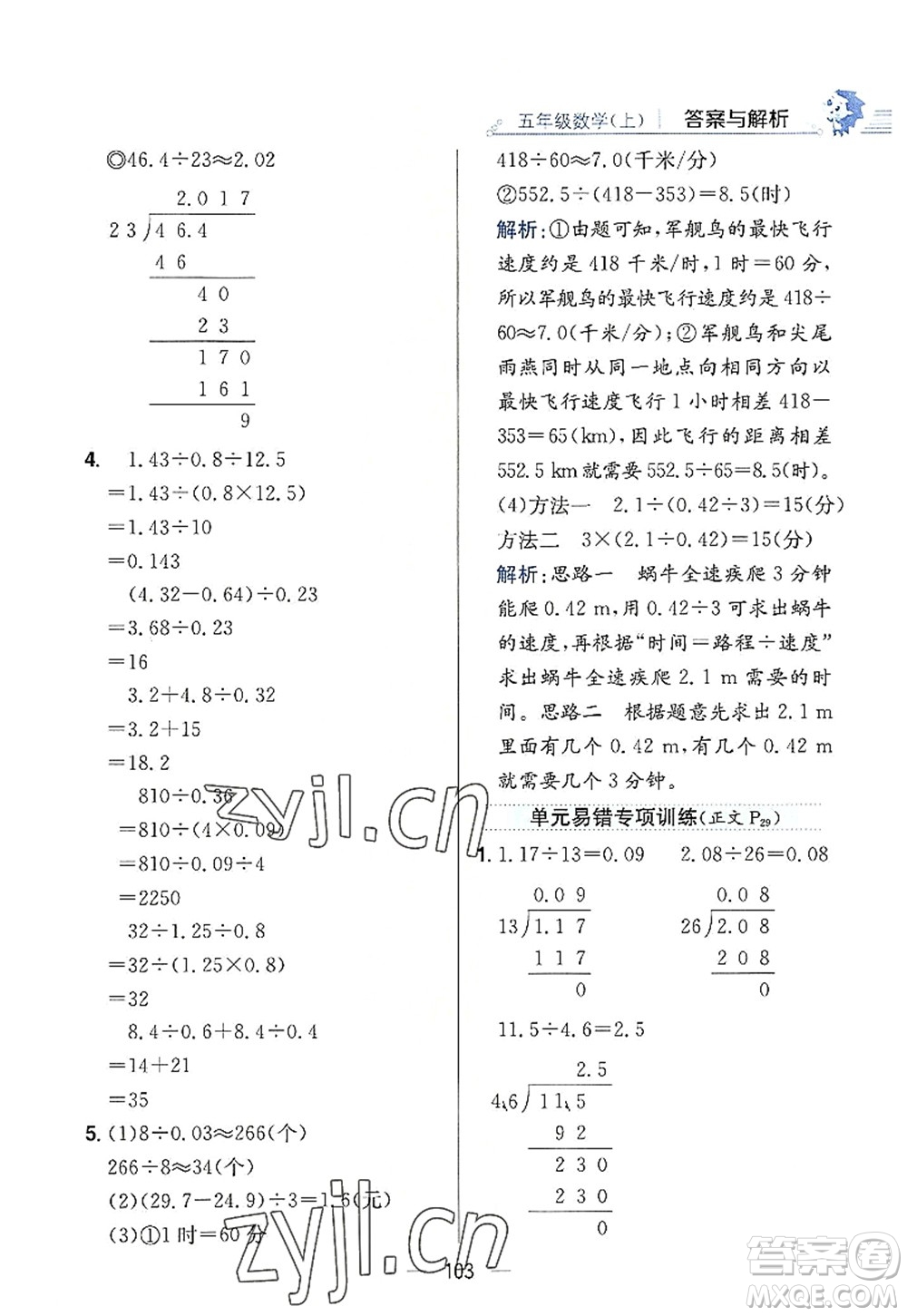 陜西人民教育出版社2022小學教材全練五年級數(shù)學上冊RJ人教版答案