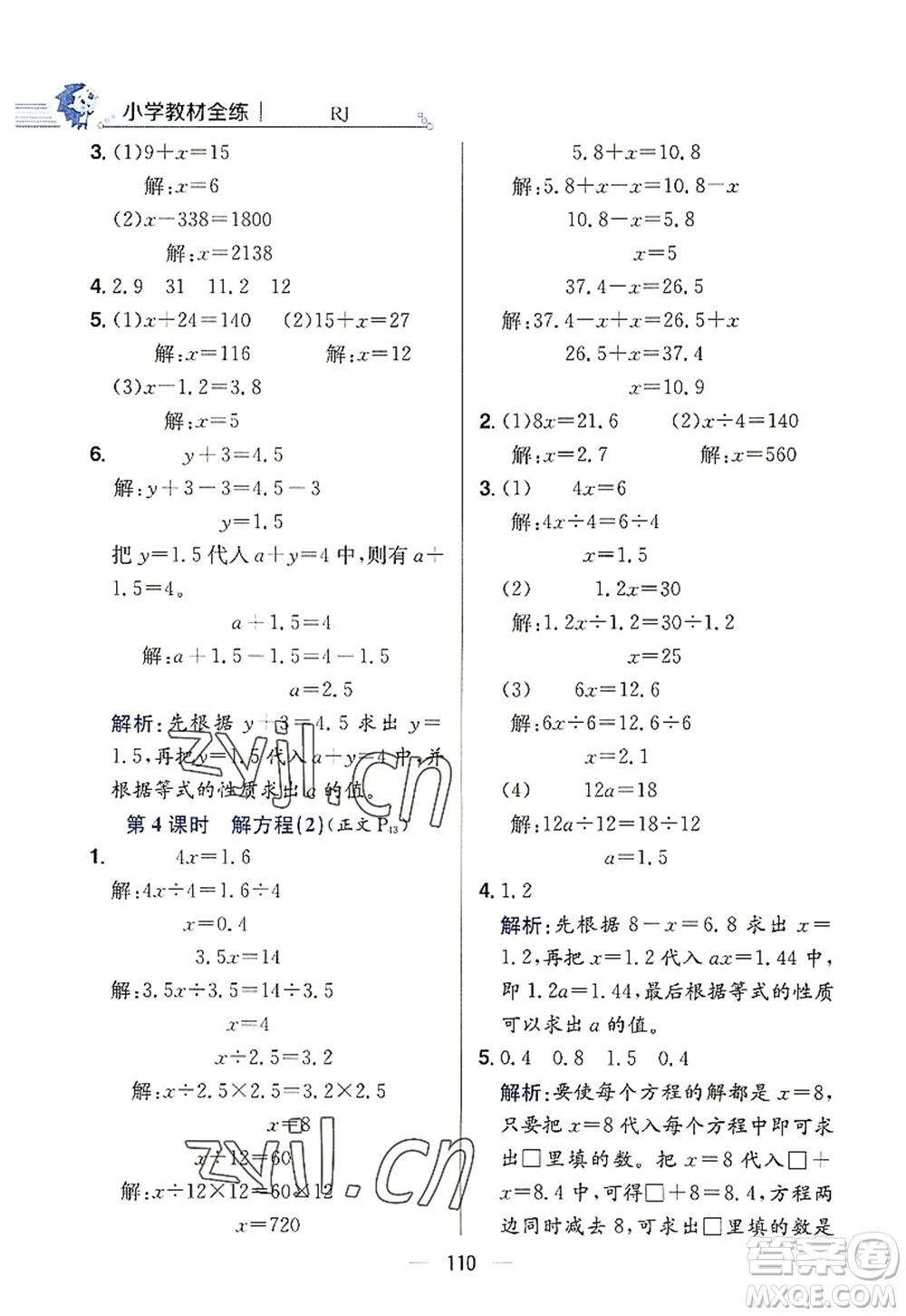 陜西人民教育出版社2022小學教材全練五年級數(shù)學上冊RJ人教版答案