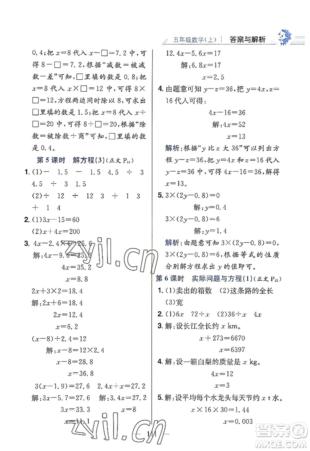 陜西人民教育出版社2022小學教材全練五年級數(shù)學上冊RJ人教版答案