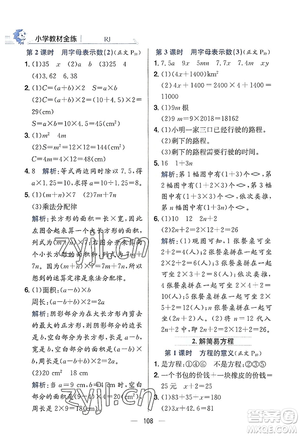 陜西人民教育出版社2022小學教材全練五年級數(shù)學上冊RJ人教版答案