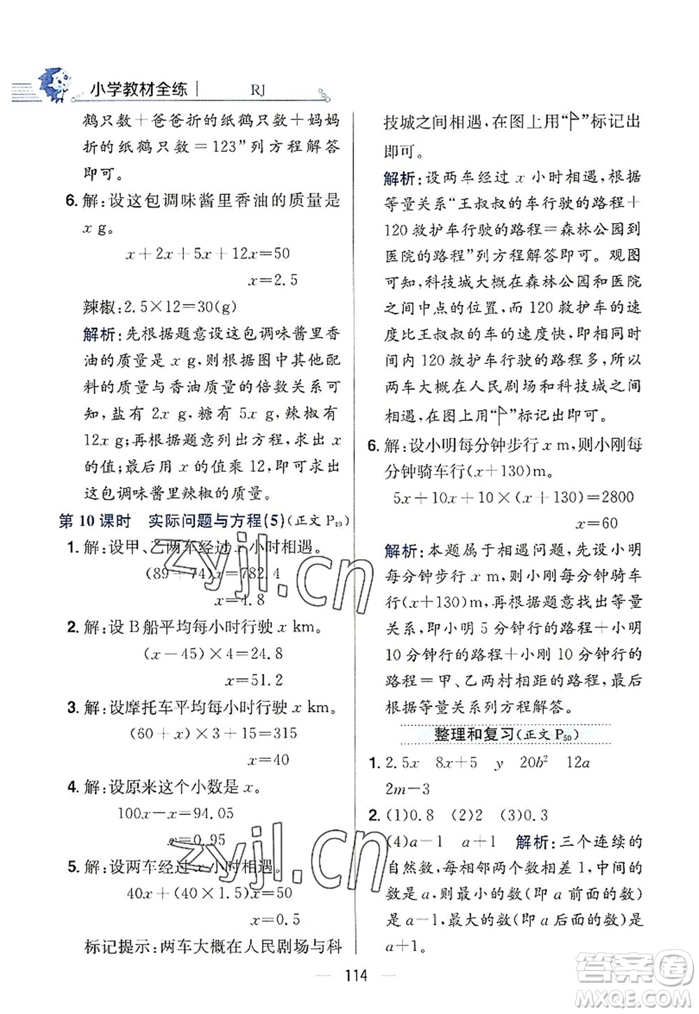 陜西人民教育出版社2022小學教材全練五年級數(shù)學上冊RJ人教版答案