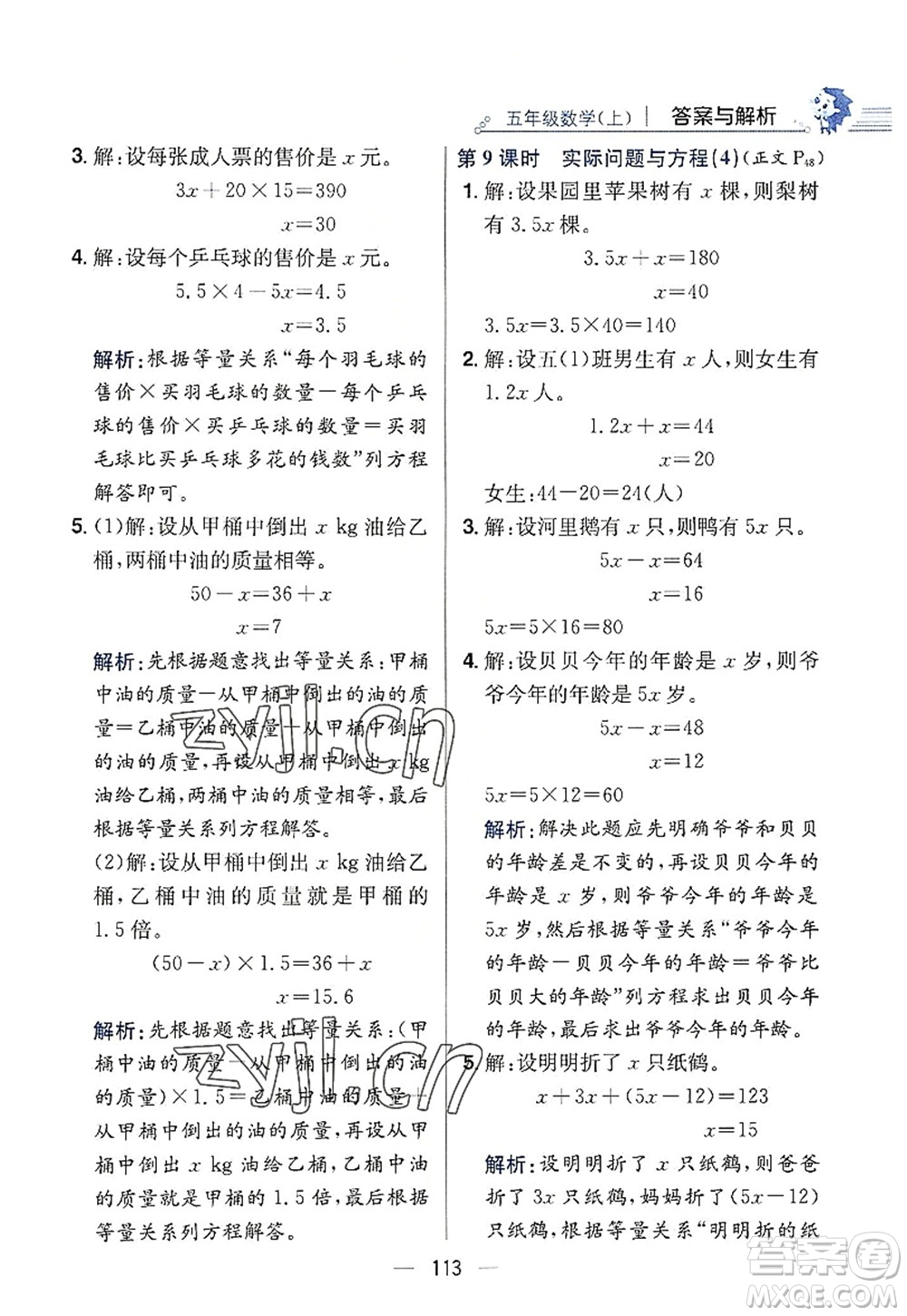 陜西人民教育出版社2022小學教材全練五年級數(shù)學上冊RJ人教版答案