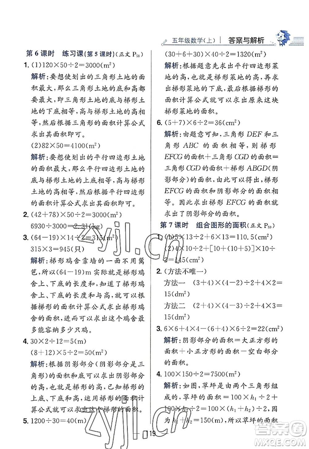 陜西人民教育出版社2022小學教材全練五年級數(shù)學上冊RJ人教版答案