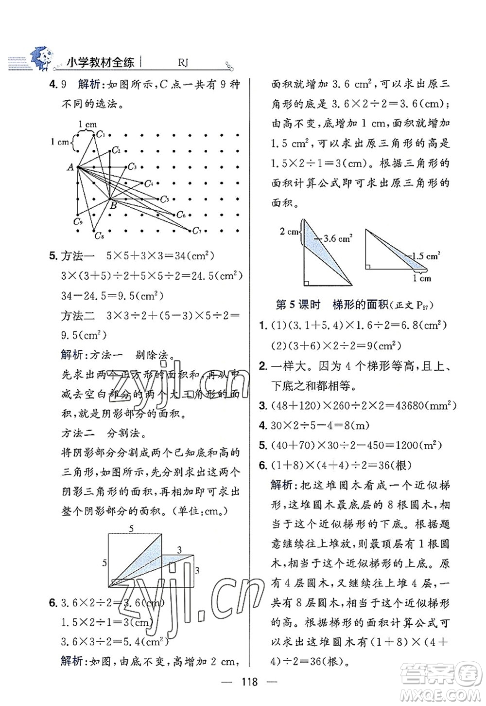 陜西人民教育出版社2022小學教材全練五年級數(shù)學上冊RJ人教版答案