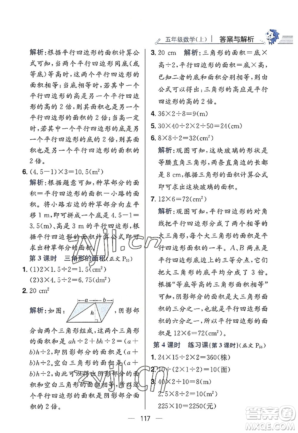 陜西人民教育出版社2022小學教材全練五年級數(shù)學上冊RJ人教版答案