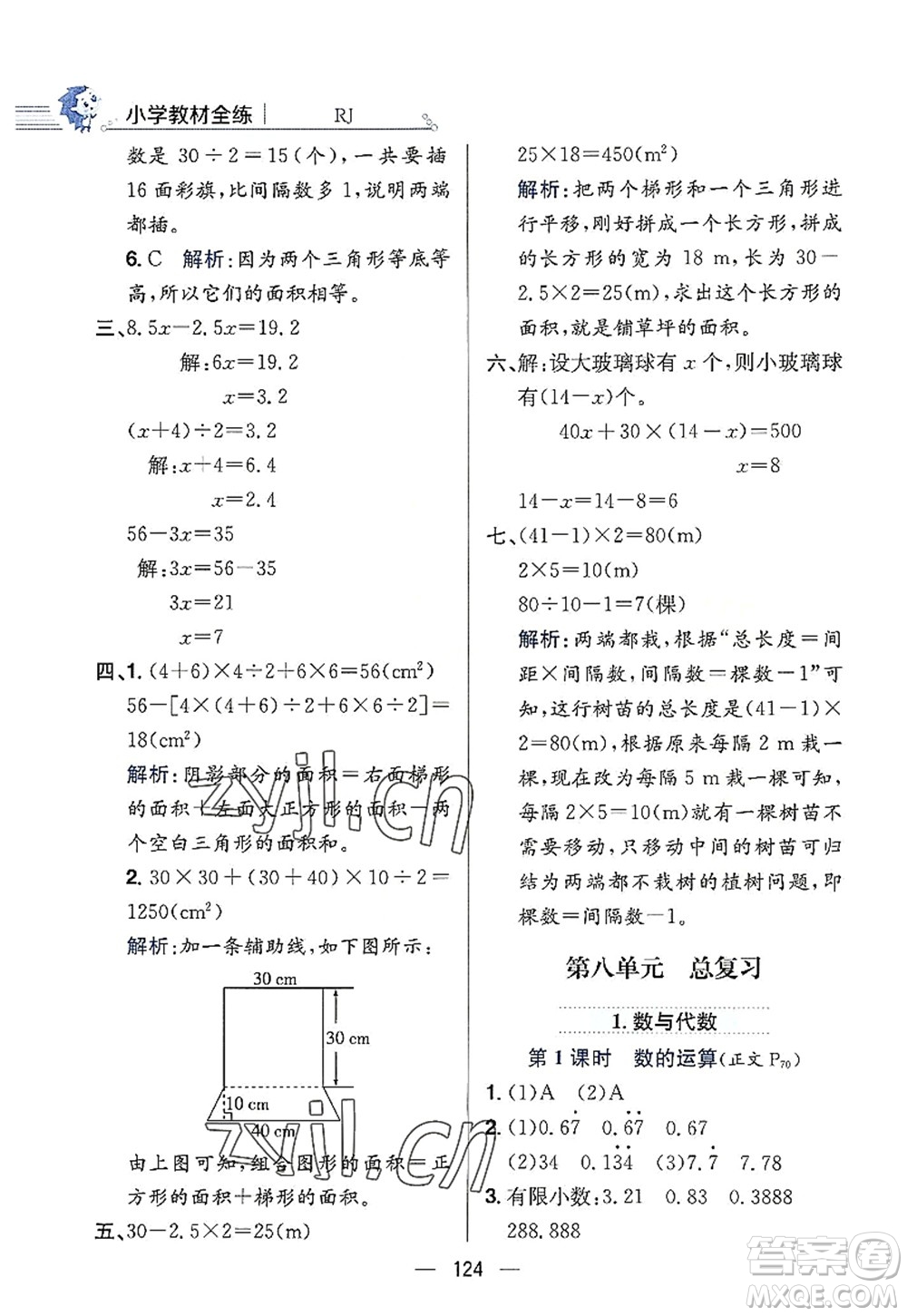 陜西人民教育出版社2022小學教材全練五年級數(shù)學上冊RJ人教版答案