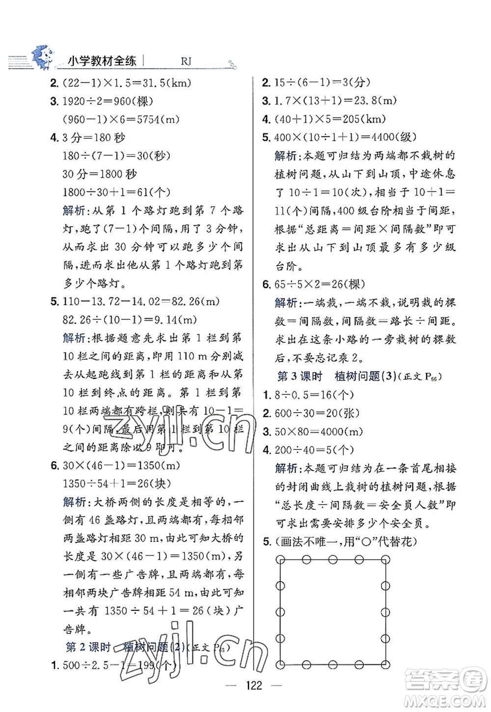 陜西人民教育出版社2022小學教材全練五年級數(shù)學上冊RJ人教版答案