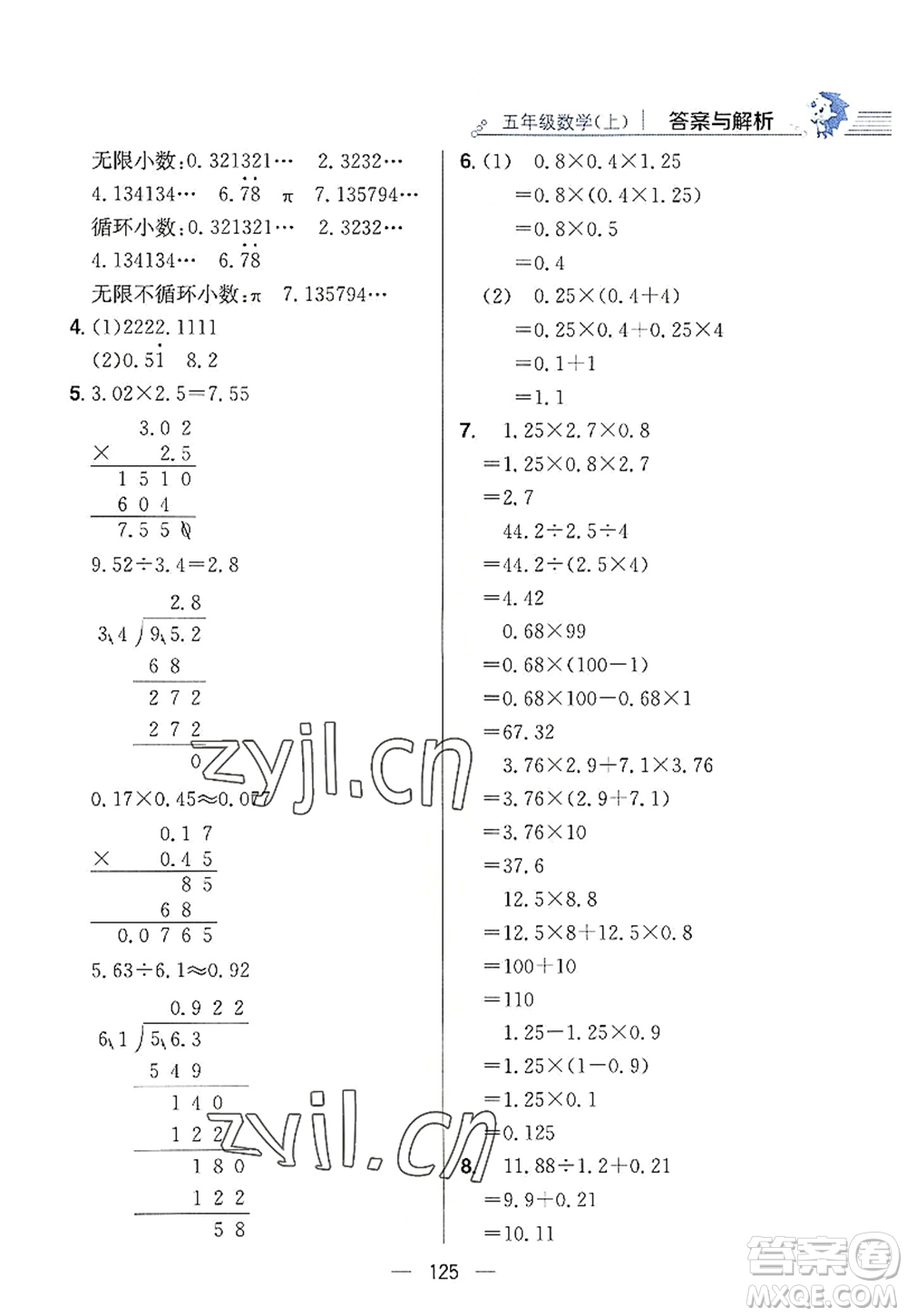 陜西人民教育出版社2022小學教材全練五年級數(shù)學上冊RJ人教版答案