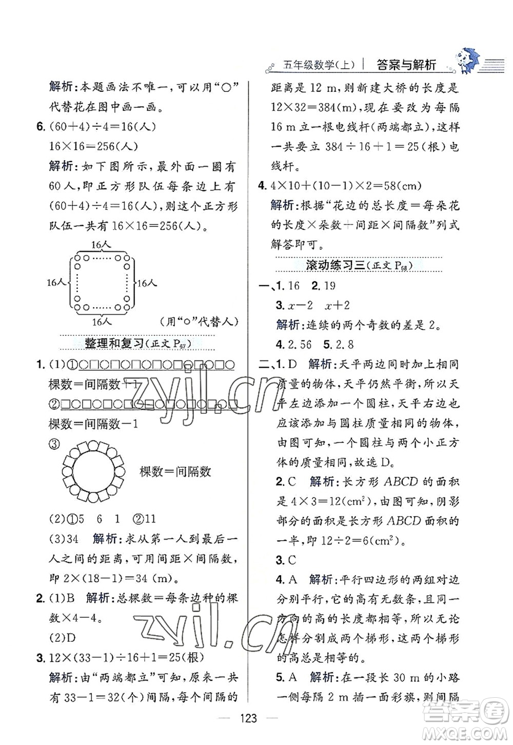 陜西人民教育出版社2022小學教材全練五年級數(shù)學上冊RJ人教版答案