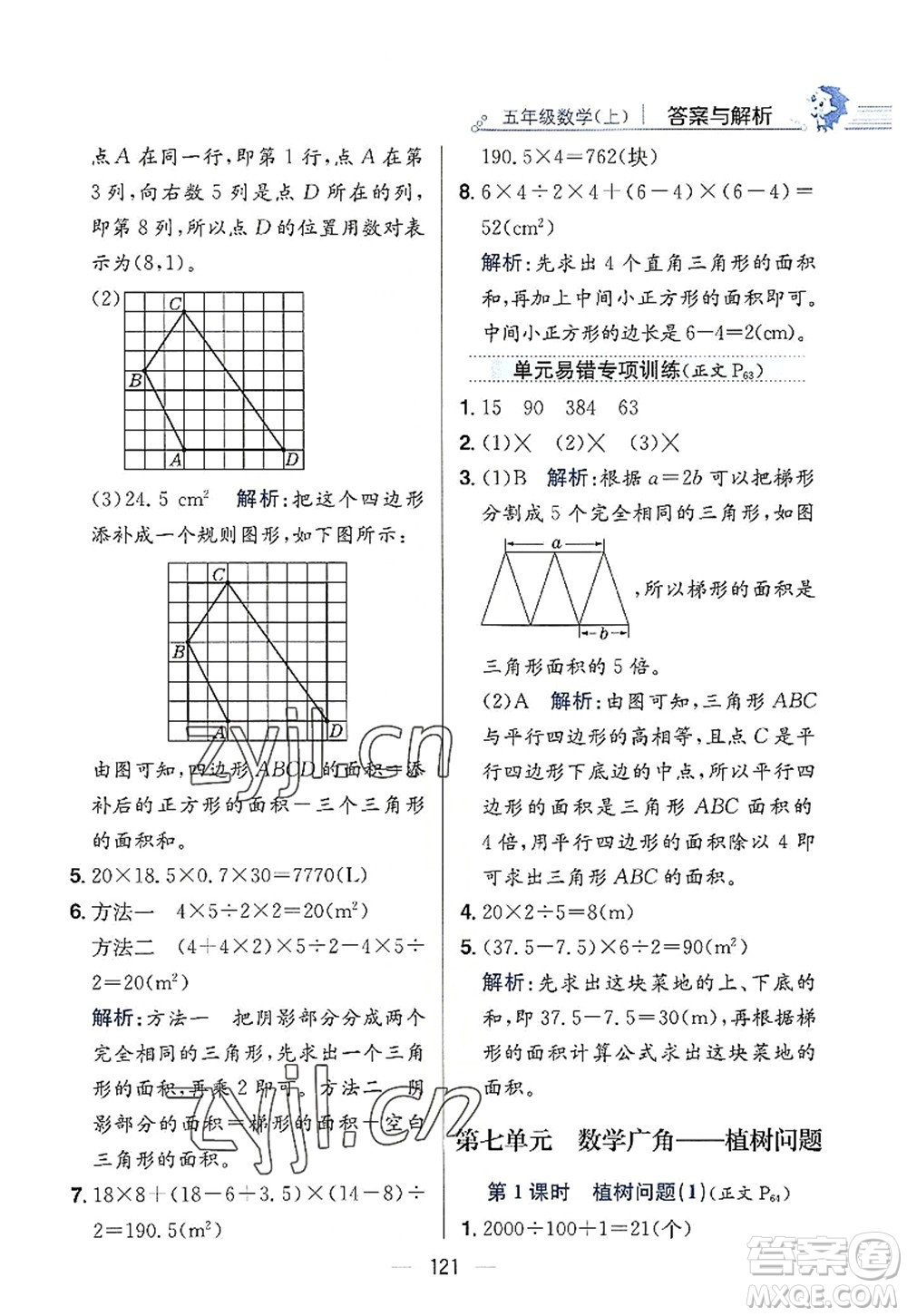 陜西人民教育出版社2022小學教材全練五年級數(shù)學上冊RJ人教版答案