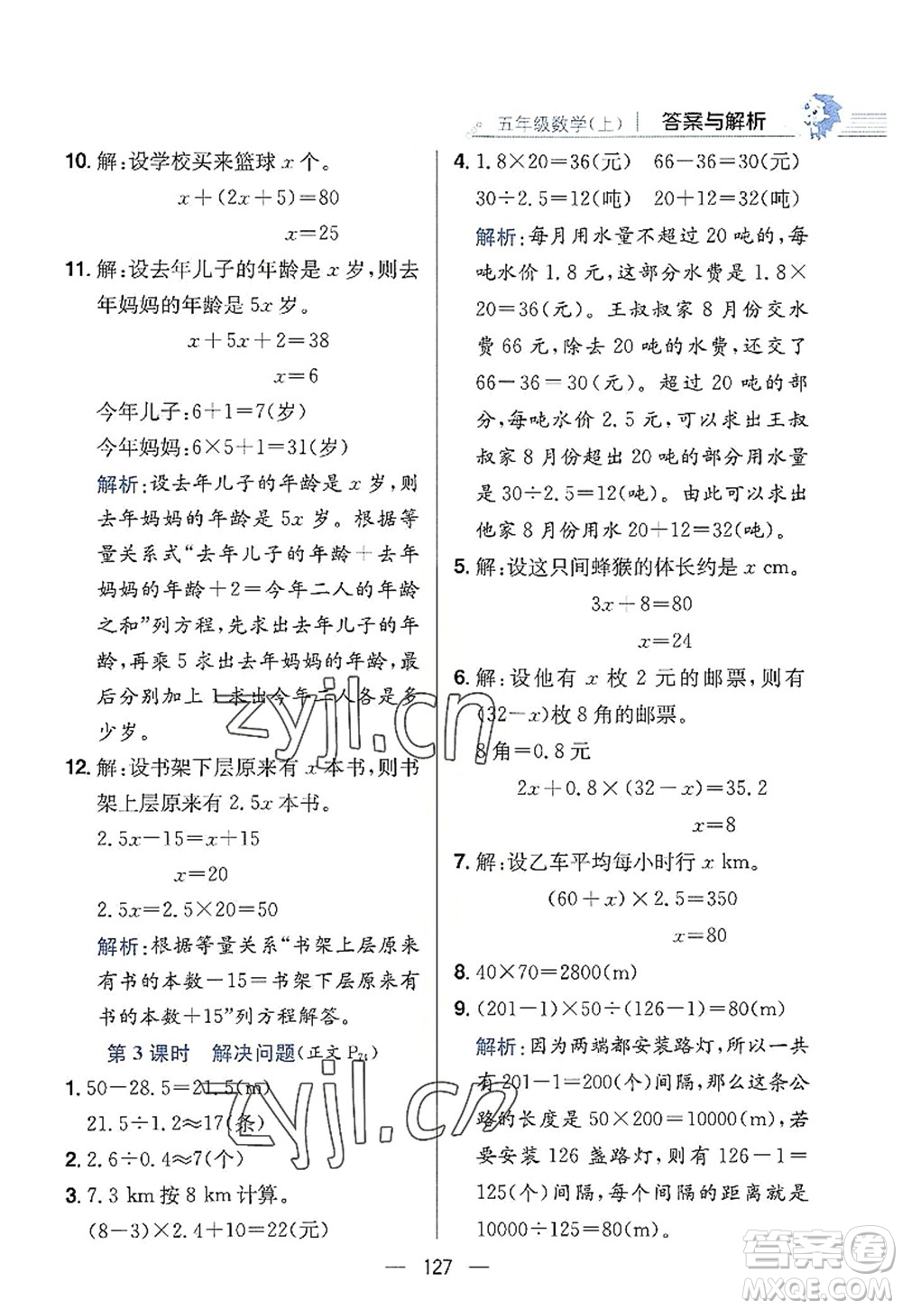 陜西人民教育出版社2022小學教材全練五年級數(shù)學上冊RJ人教版答案