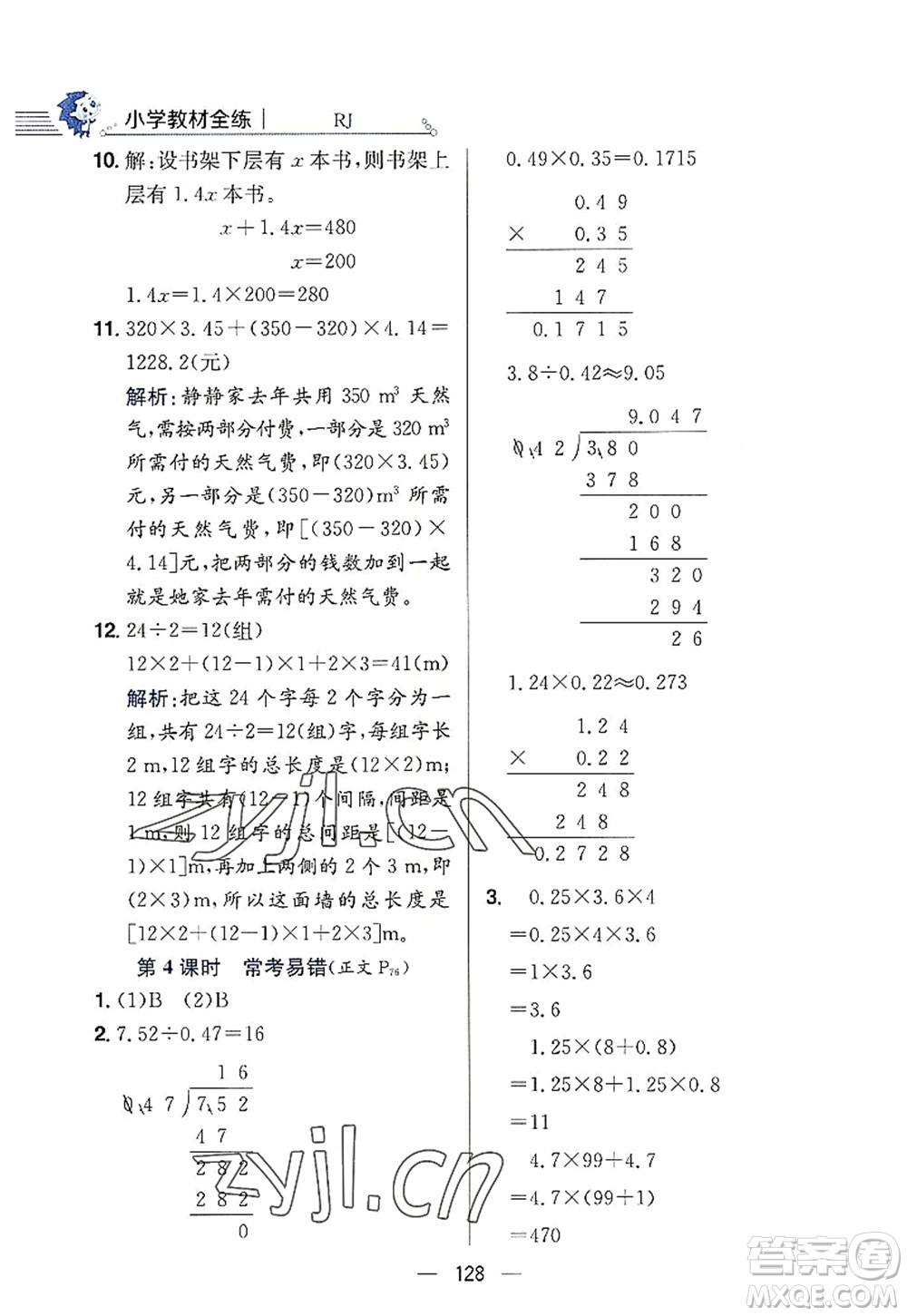 陜西人民教育出版社2022小學教材全練五年級數(shù)學上冊RJ人教版答案