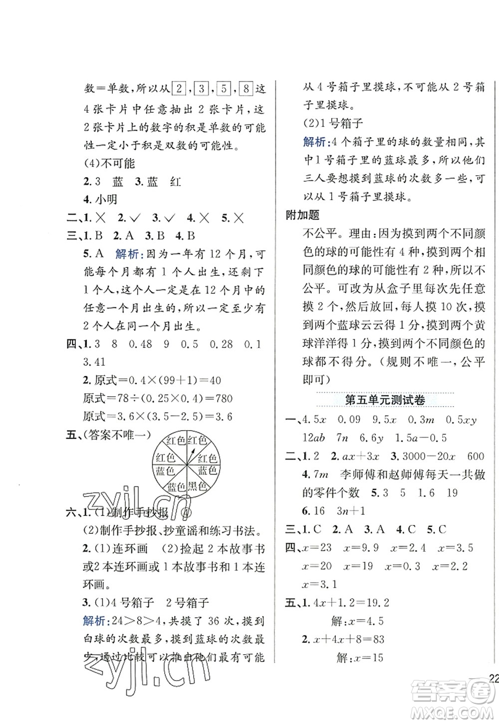 陜西人民教育出版社2022小學教材全練五年級數(shù)學上冊RJ人教版答案