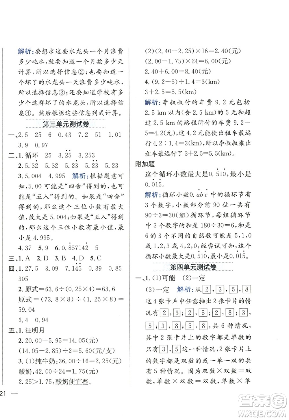 陜西人民教育出版社2022小學教材全練五年級數(shù)學上冊RJ人教版答案