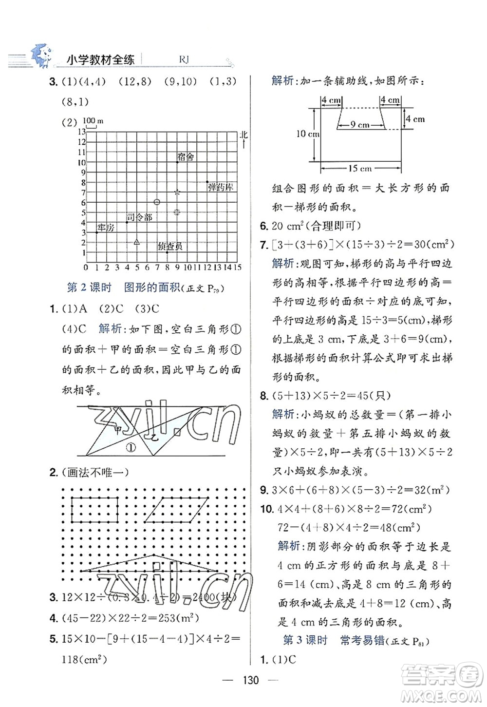 陜西人民教育出版社2022小學教材全練五年級數(shù)學上冊RJ人教版答案