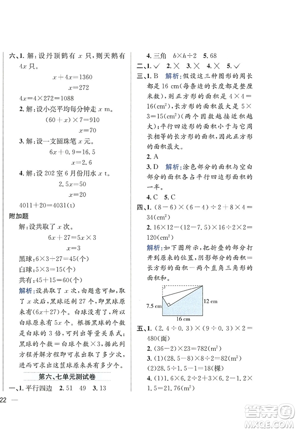 陜西人民教育出版社2022小學教材全練五年級數(shù)學上冊RJ人教版答案