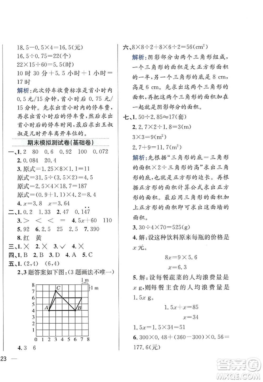 陜西人民教育出版社2022小學教材全練五年級數(shù)學上冊RJ人教版答案