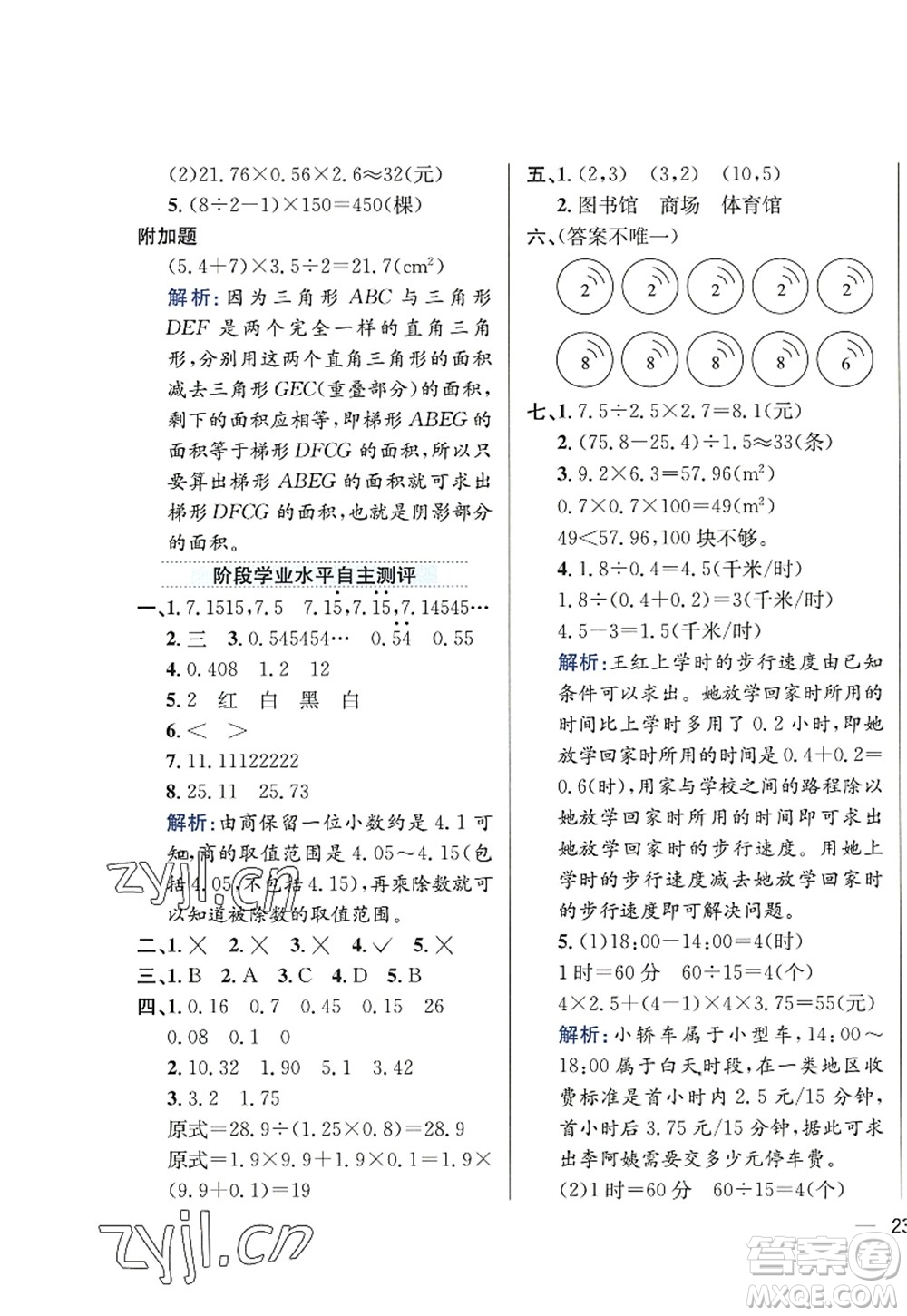 陜西人民教育出版社2022小學教材全練五年級數(shù)學上冊RJ人教版答案