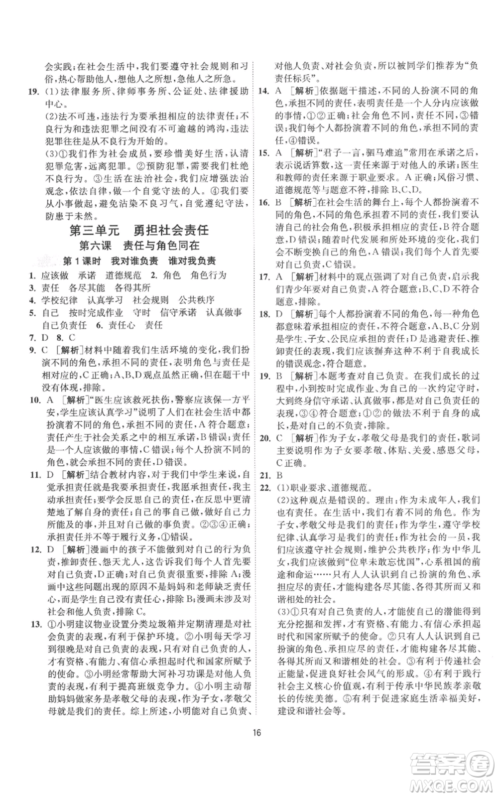 江蘇人民出版社2022秋季1課3練單元達(dá)標(biāo)測(cè)試八年級(jí)上冊(cè)道德與法治人教版參考答案