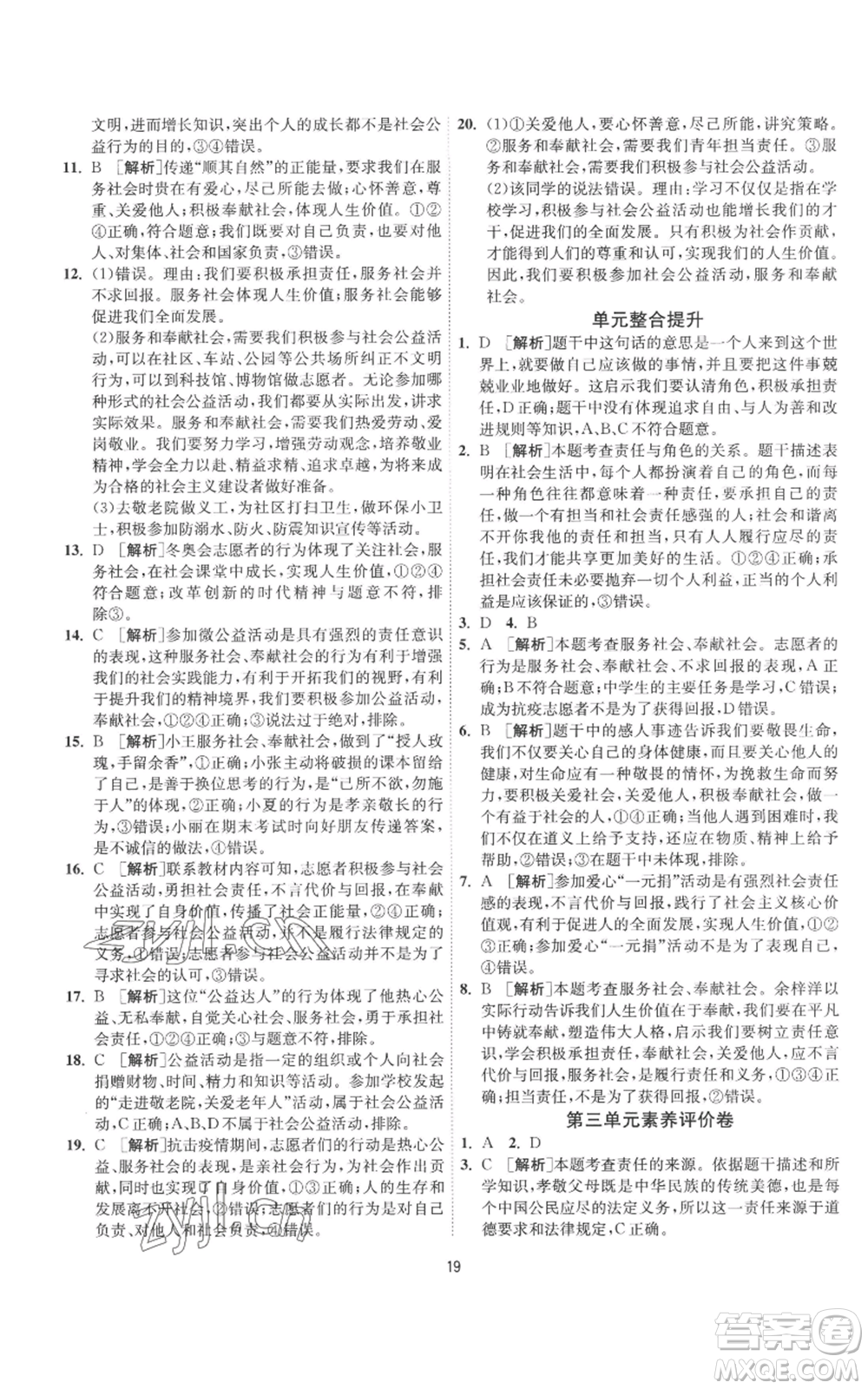 江蘇人民出版社2022秋季1課3練單元達(dá)標(biāo)測(cè)試八年級(jí)上冊(cè)道德與法治人教版參考答案