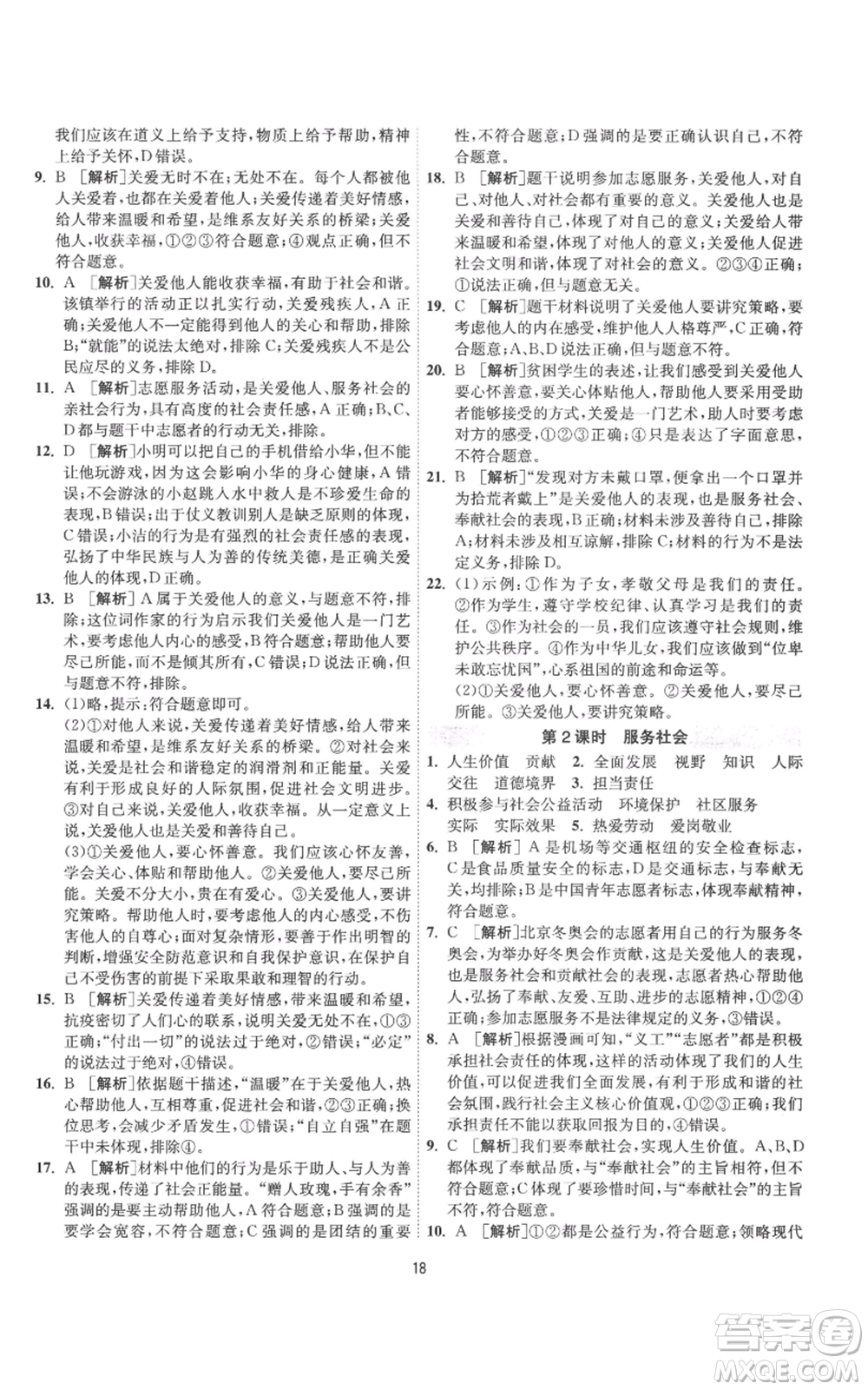 江蘇人民出版社2022秋季1課3練單元達(dá)標(biāo)測(cè)試八年級(jí)上冊(cè)道德與法治人教版參考答案