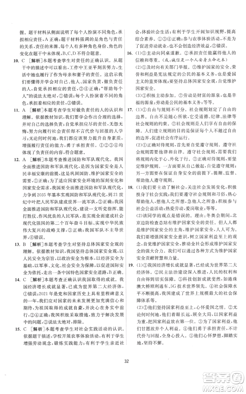 江蘇人民出版社2022秋季1課3練單元達(dá)標(biāo)測(cè)試八年級(jí)上冊(cè)道德與法治人教版參考答案