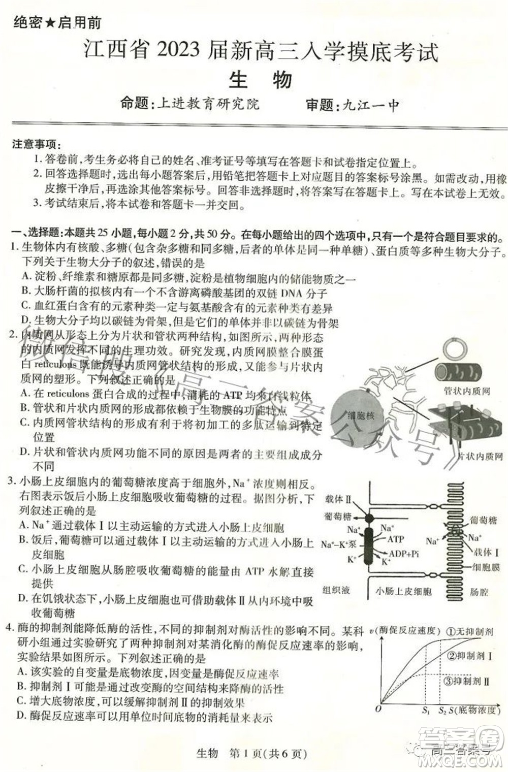 江西省2023屆新高三入學(xué)摸底考試生物試題及答案