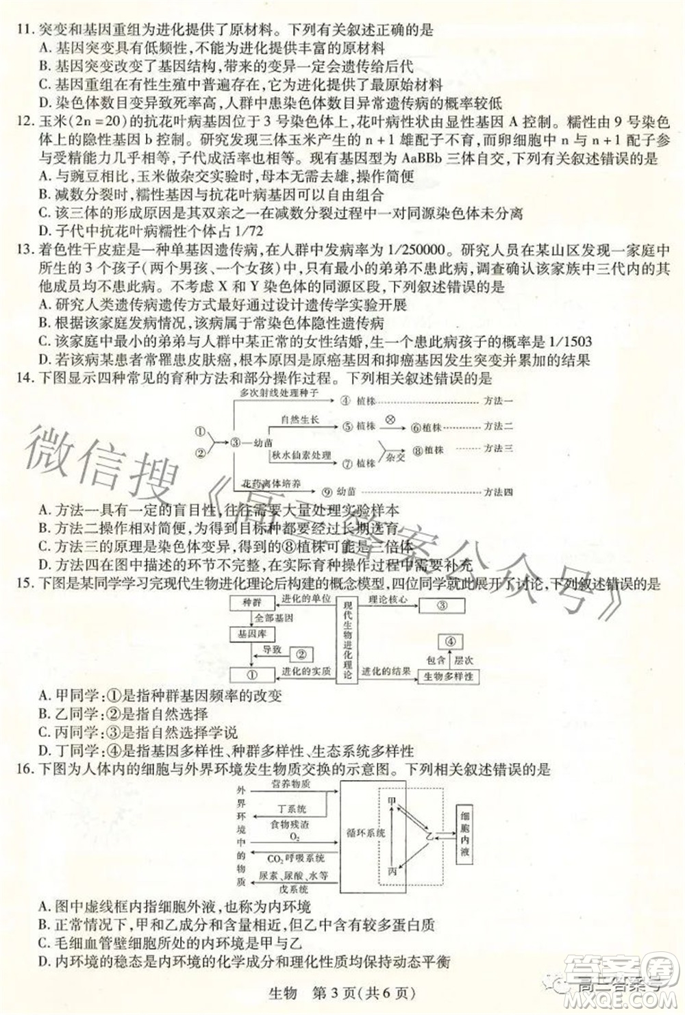 江西省2023屆新高三入學(xué)摸底考試生物試題及答案