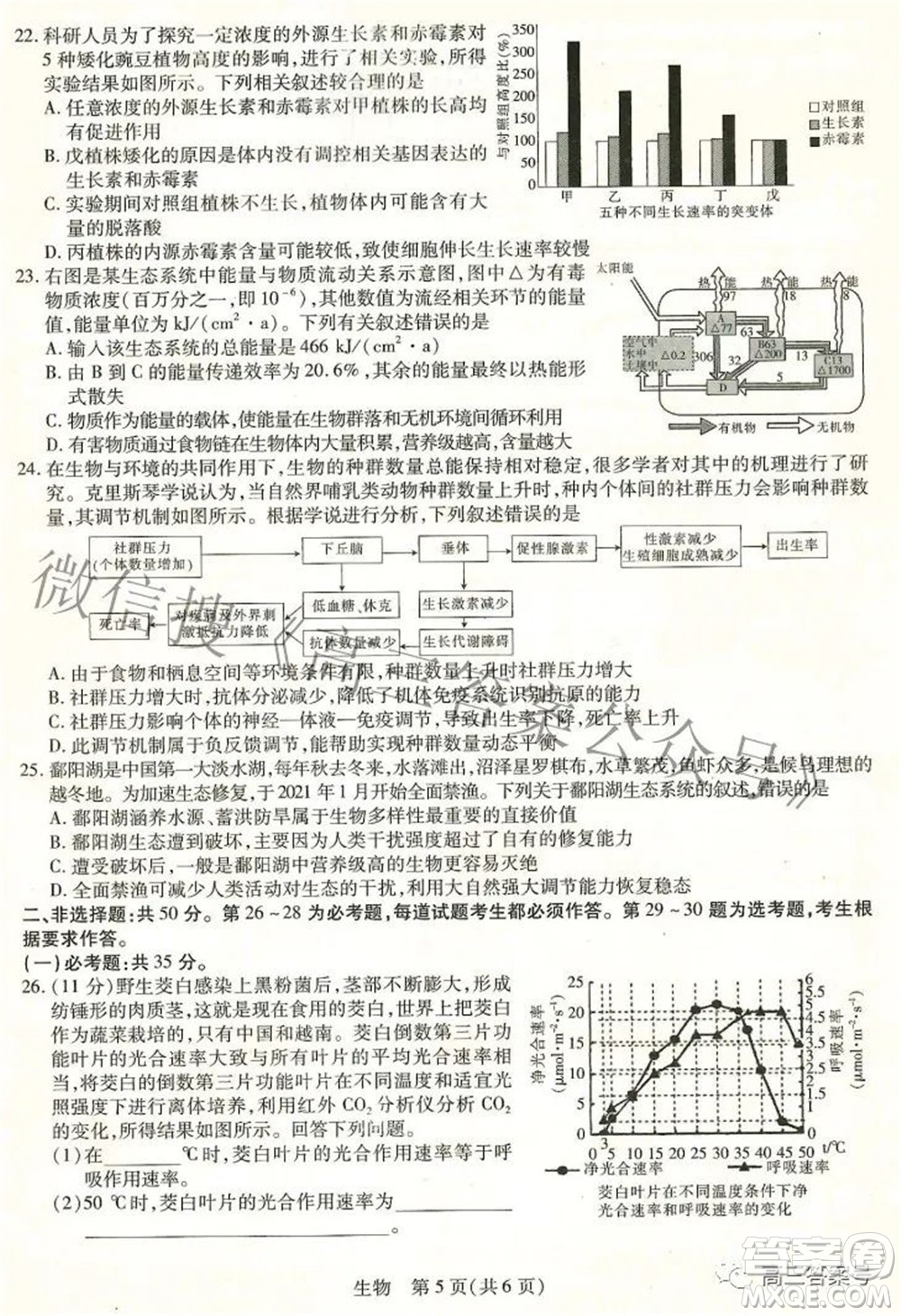 江西省2023屆新高三入學(xué)摸底考試生物試題及答案