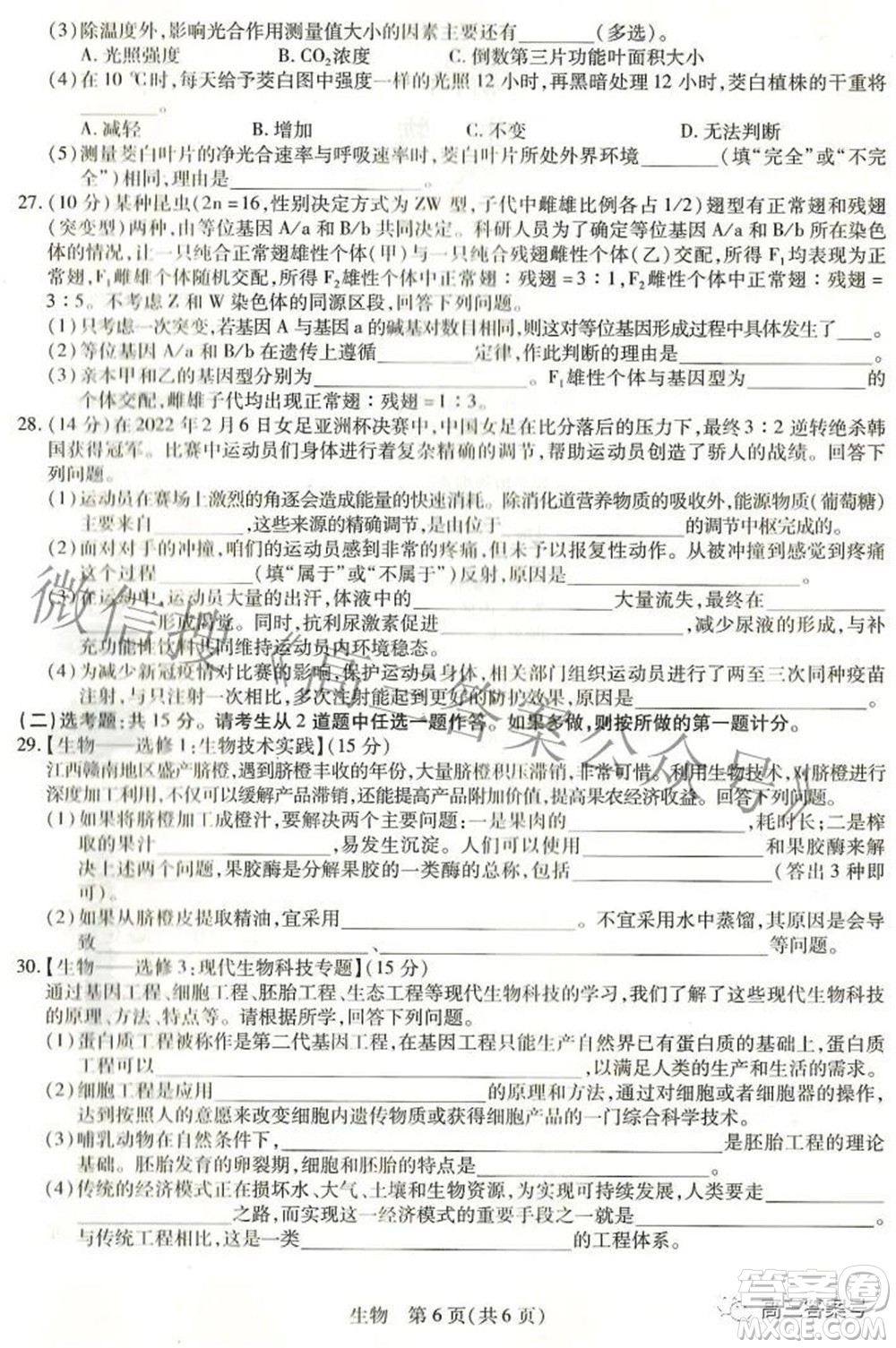 江西省2023屆新高三入學(xué)摸底考試生物試題及答案