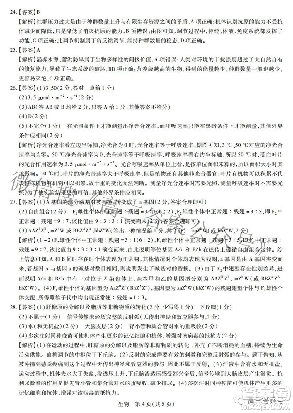 江西省2023屆新高三入學(xué)摸底考試生物試題及答案