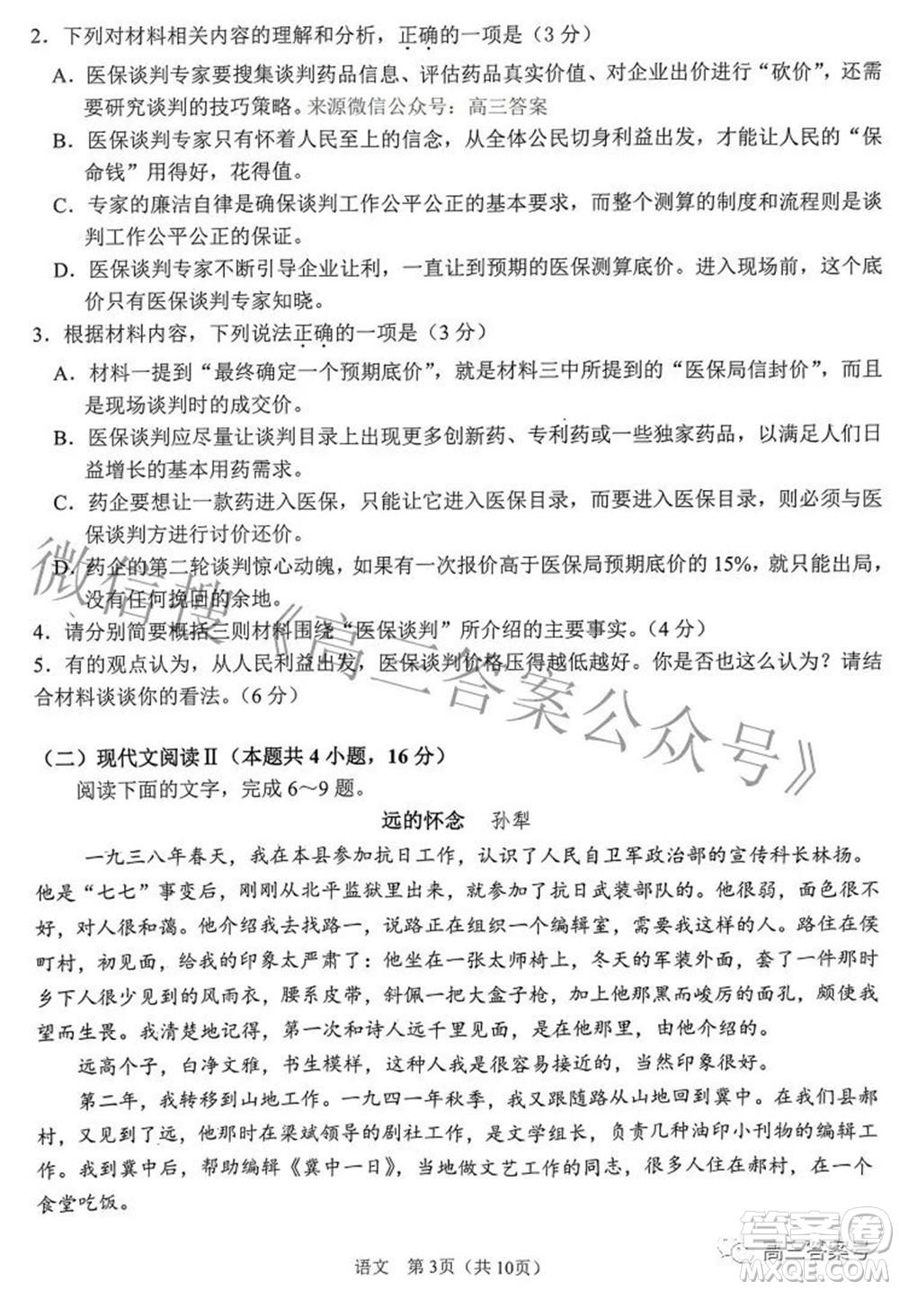 鞍山市普通高中2022-2023學(xué)年度高三第一次質(zhì)量監(jiān)測(cè)語文試題及答案